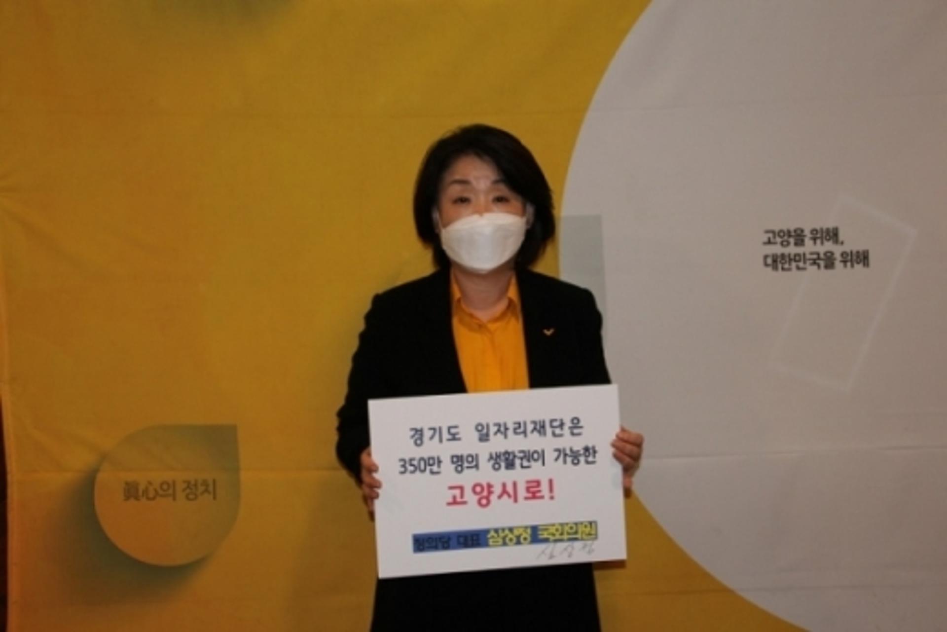 고양시 지역구 국회의원들, '경기도 일자리재단 유치 촉구 챌린지' 이어가