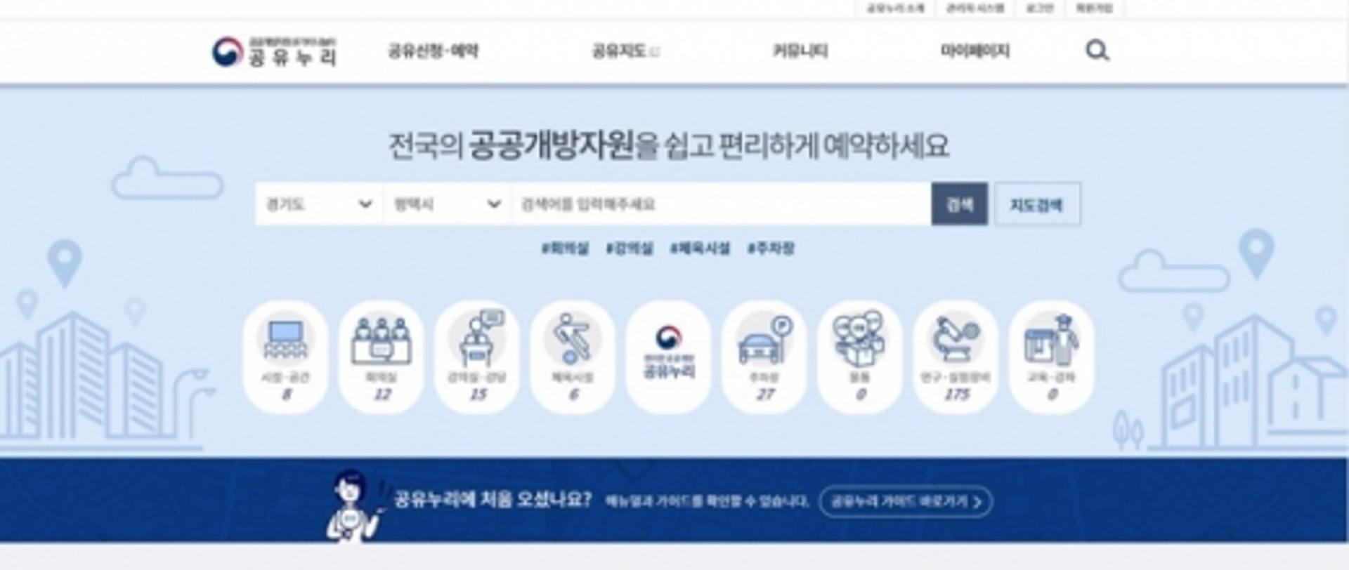 평택시, 공공개방자원 ‘공유누리’ 통해 제공