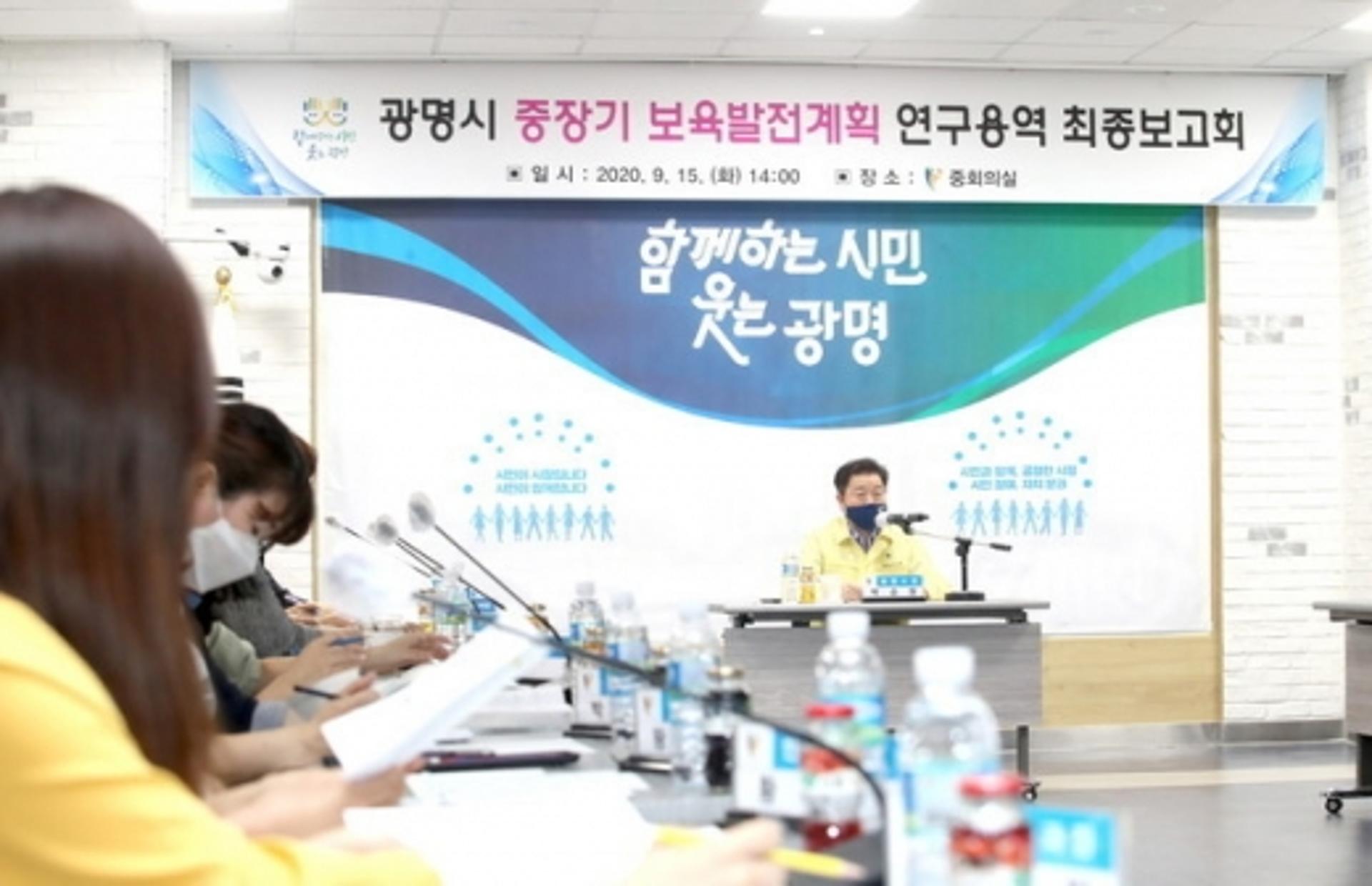 광명시, 중장기 보육정책 5개년 계획 수립·본격 추진
