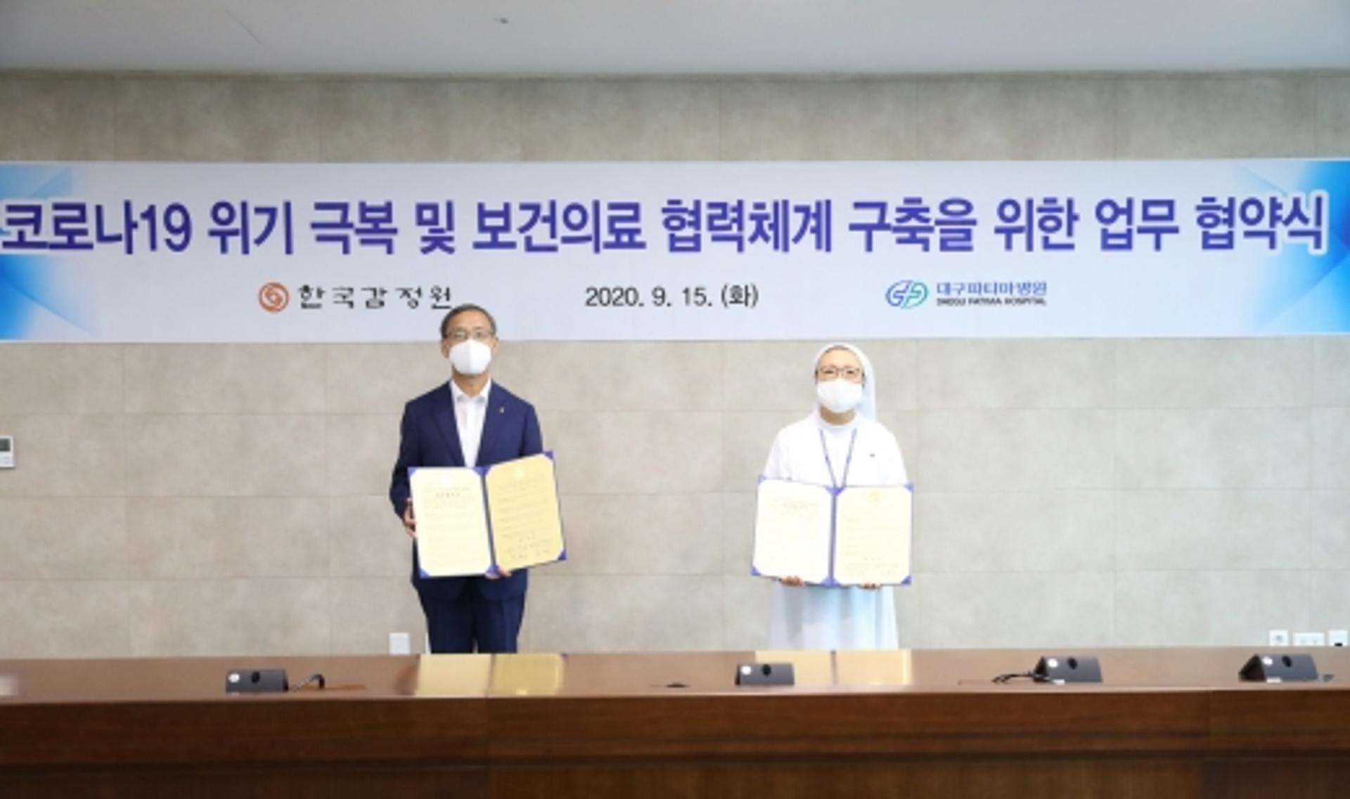 한국감정원, 대구파티마병원과 코로나19 위기 극복 업무 협약