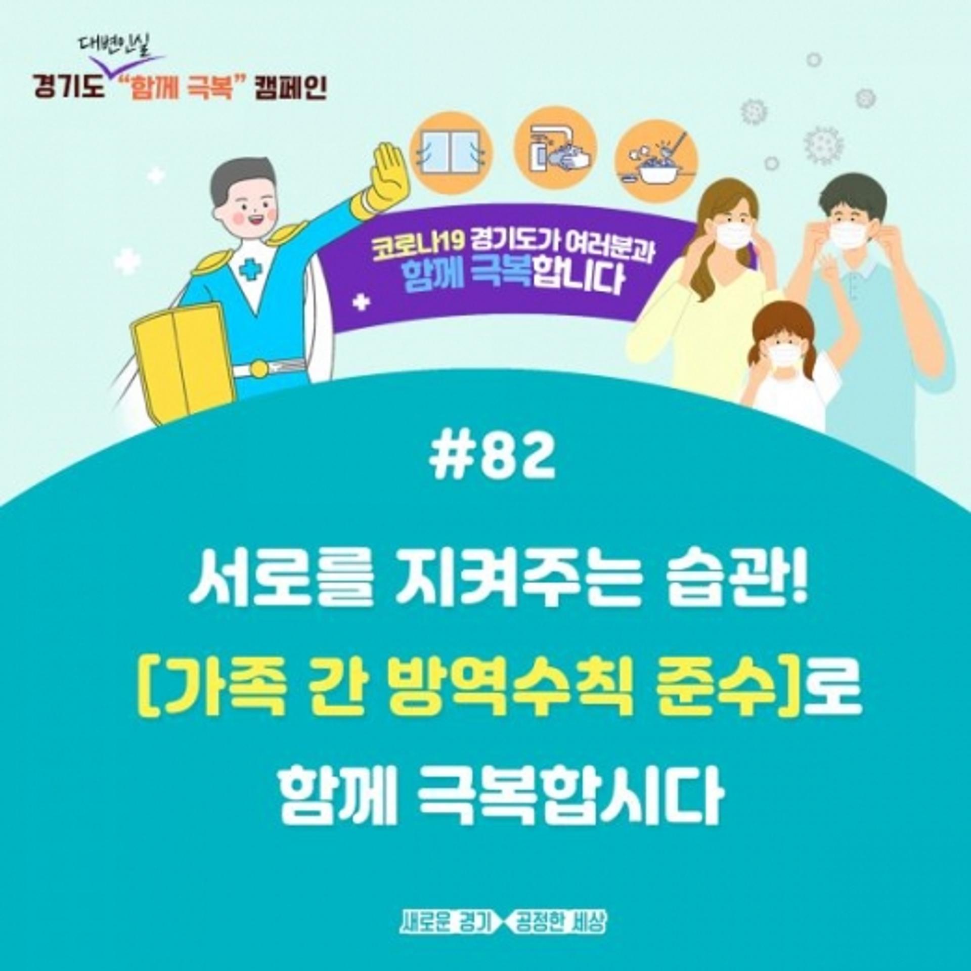 경기도, 코로나19 홈케어시스템 운영 종료