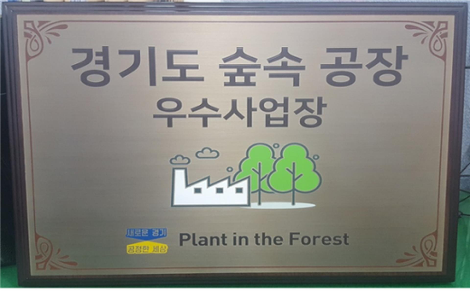 경기도, "'숲속 공장 조성 사업' 목표치 91% 초과 달성… 직장인 쉼터로 인기몰이"