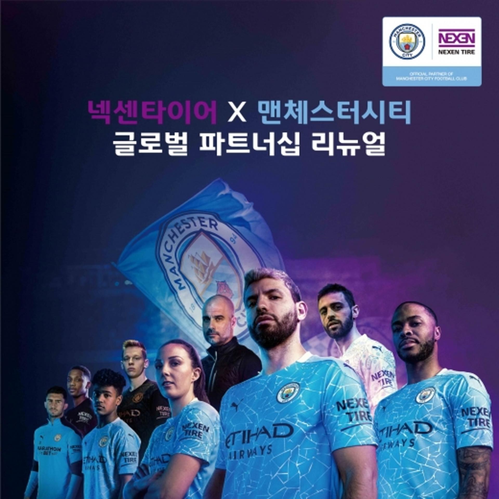 넥센타이어, 英 프리미어리그 맨시티와 후원 재계약