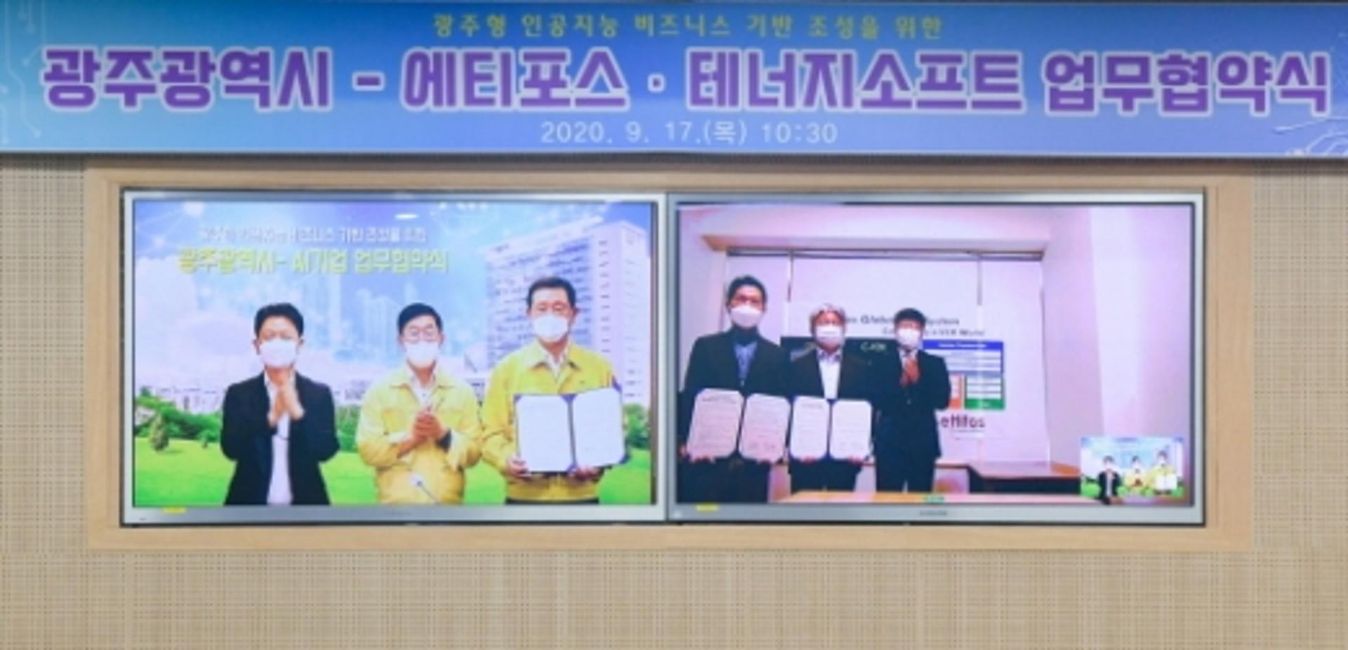 광주광역시, 자율주행 전문기업 에티포스·테너지소프트와 AI 생태계 조성 '맞손'