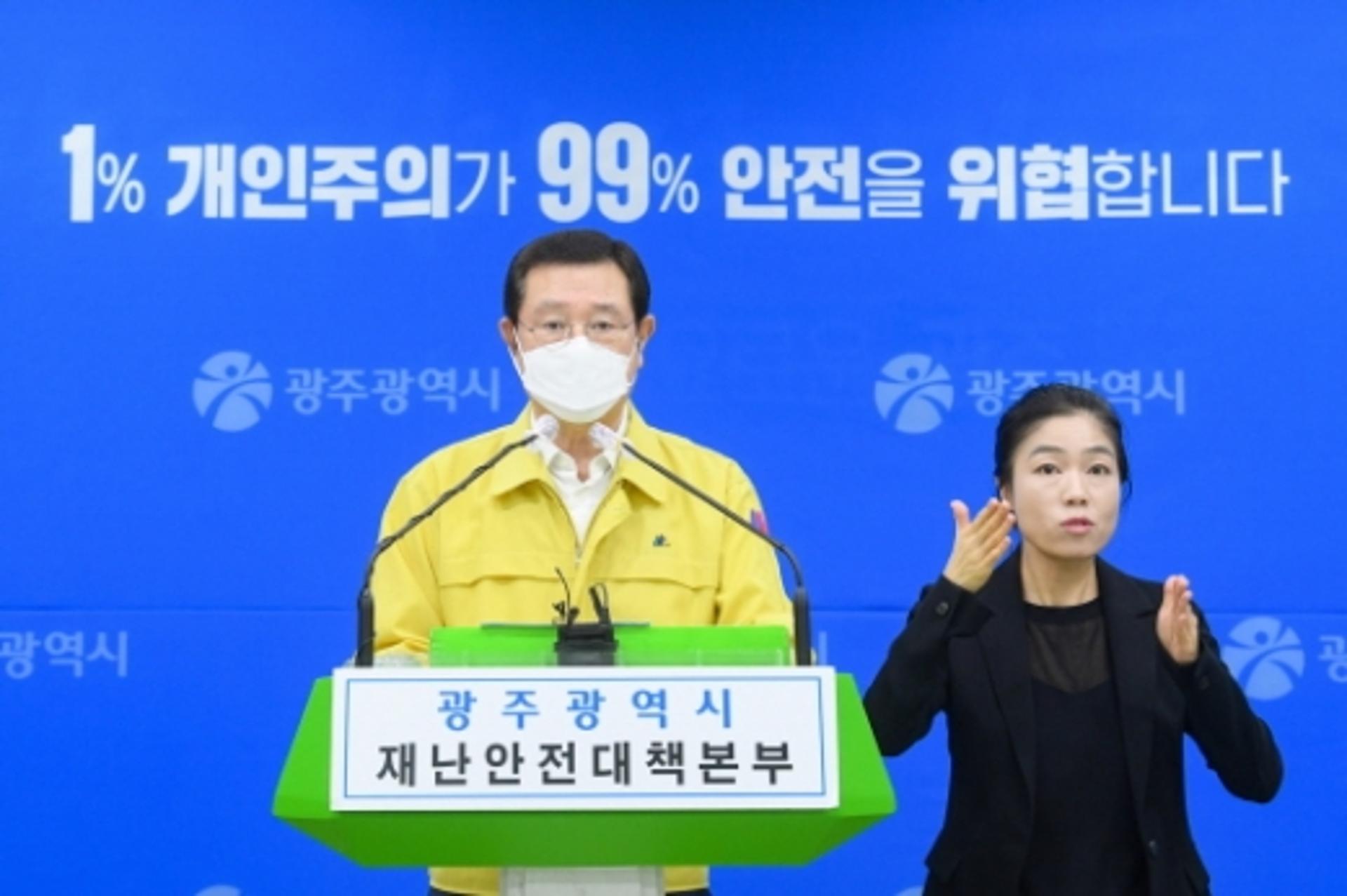"광주 유흥업소 집단감염"… 사랑제일교회서 전파