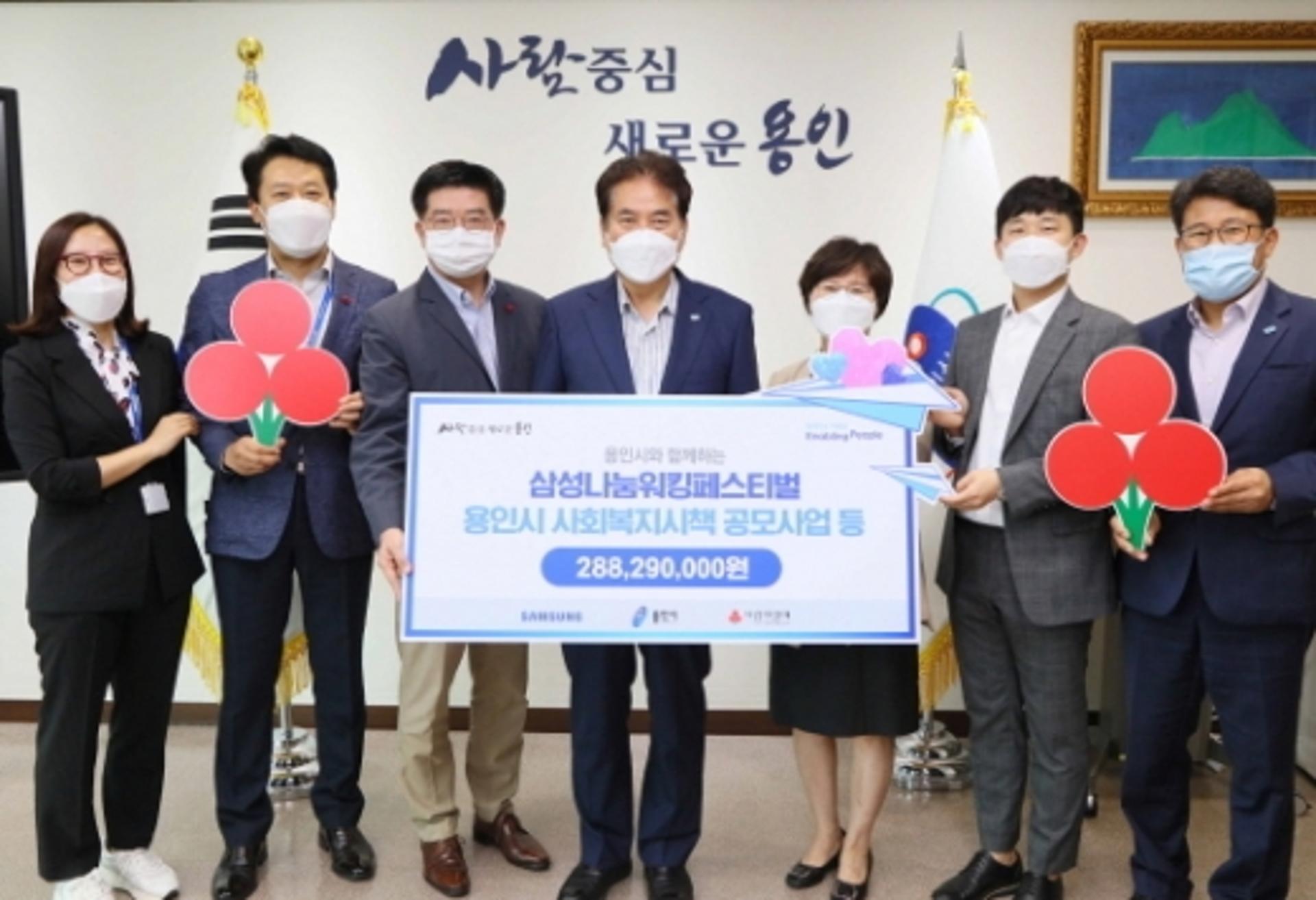 삼성 나눔 워킹 페스티벌, 2억8000여만원 복지기금으로 용인시에 전달