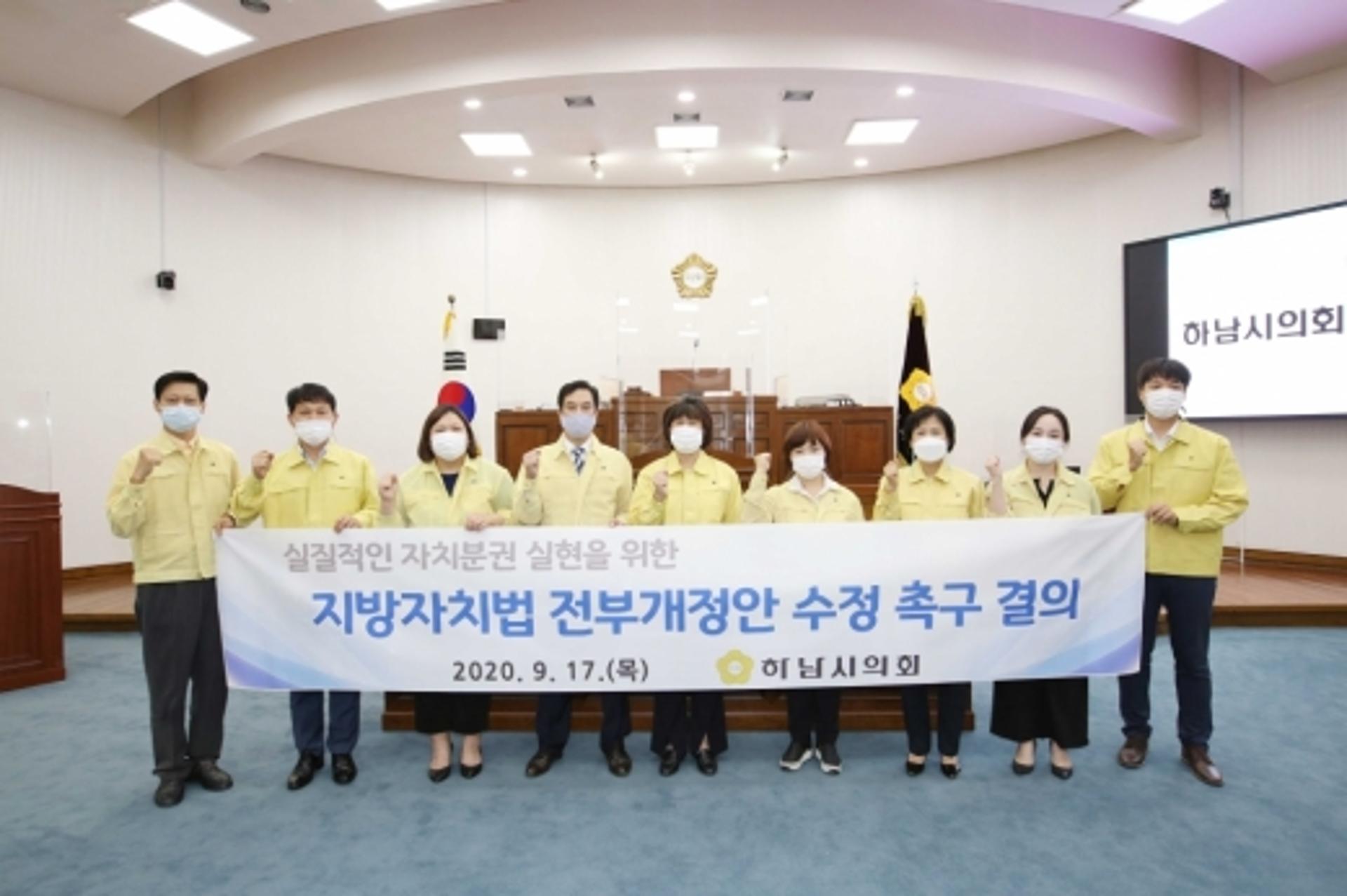 하남시의회, 제297회 임시회 1차 본회의서 '지방자치법 전부개정안 수정 촉구'