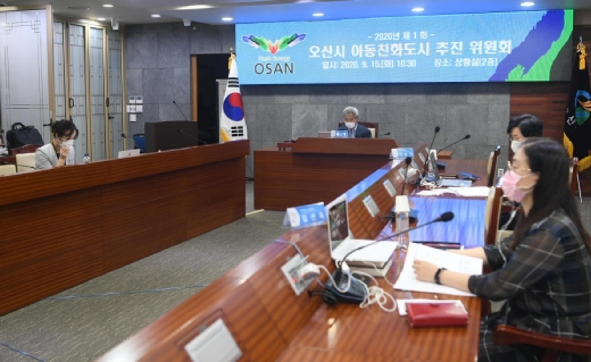 오산시, 아동친화도시 추진 위원회 온라인 개최