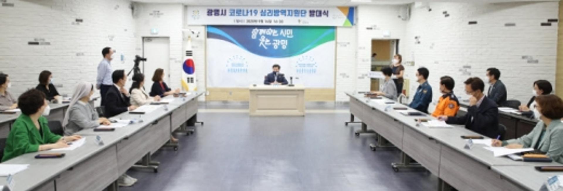 "코로나블루는 없다"… 광명시, 시민 심리지원 본격 추진
