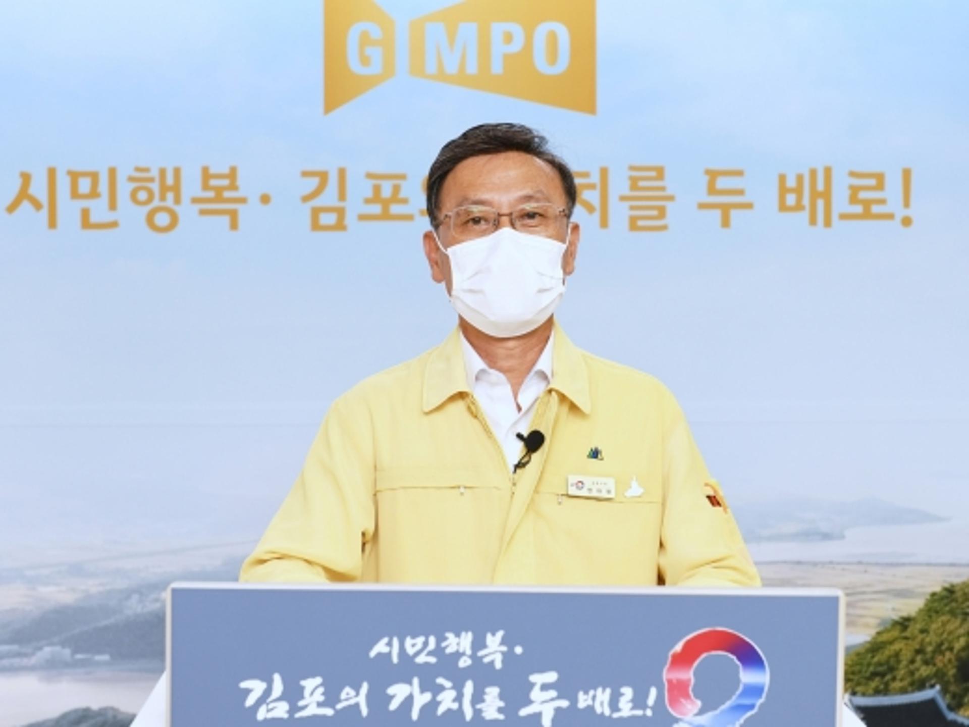 김포시, "시정혁신으로 포스트코로나에 대응한다"