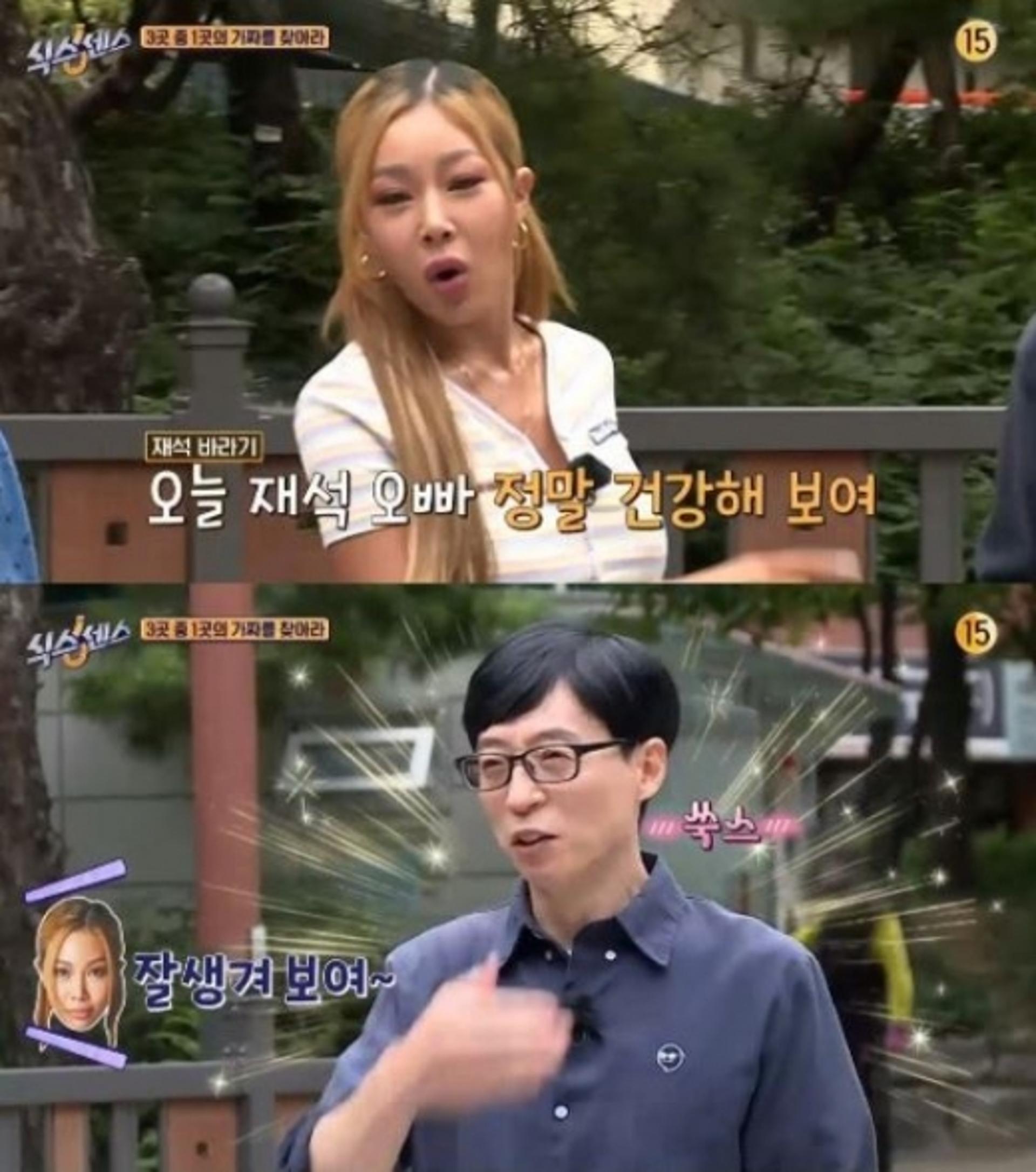 "연예계 생활 중 처음"… 제시, 유재석에게 무슨 말 했나