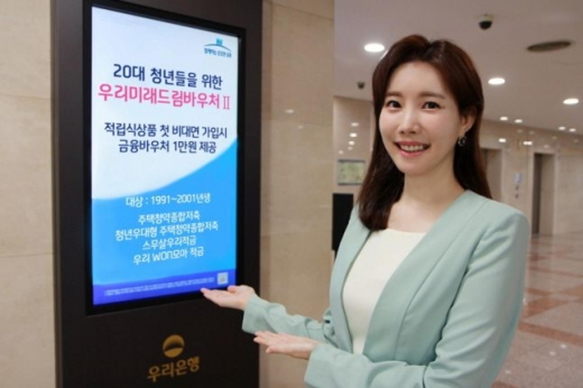 우리은행, 20대 위한 ‘우리미래드림바우처Ⅱ’ 실시
