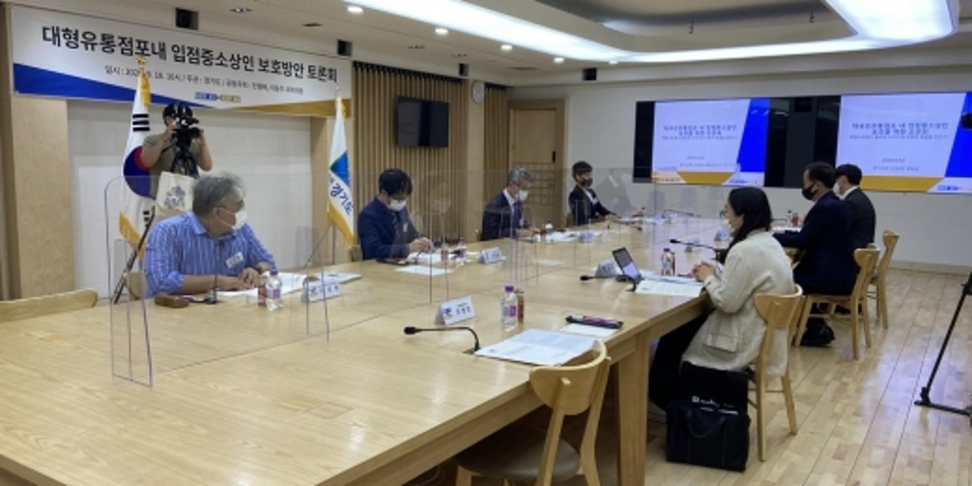 경기도, 대형 유통점포 내 입점 중소상인 보호를 위한 토론회 개최