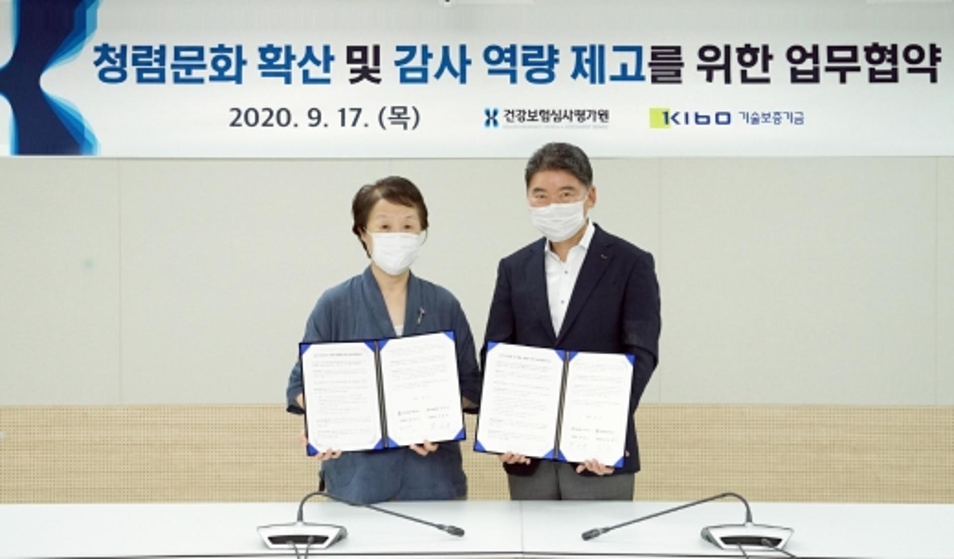 기보-심사평가원, 감사 전문화·청렴경영을 위한 업무협약