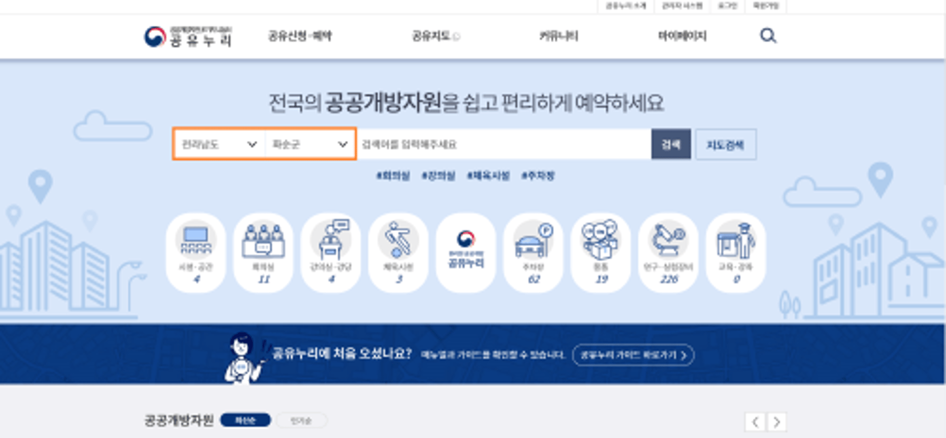 전남 화순군, 100여개 공유자원 등록군민… 군민편의 제공