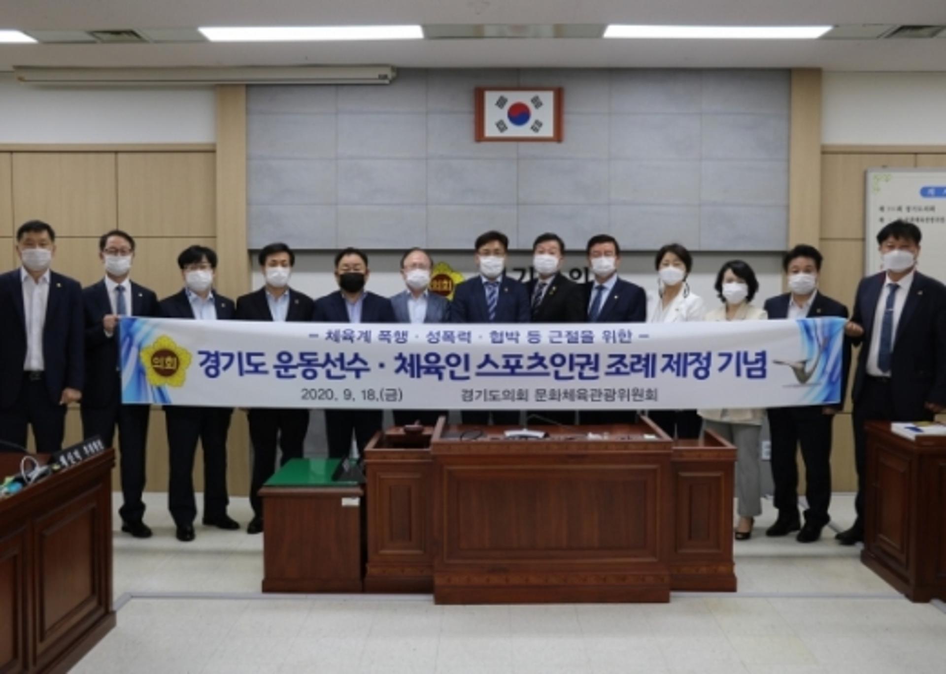 경기도의회, '경기도 운동선수·체육인 스포츠인권 조례' 제정… "강도 높은 정책 추진"