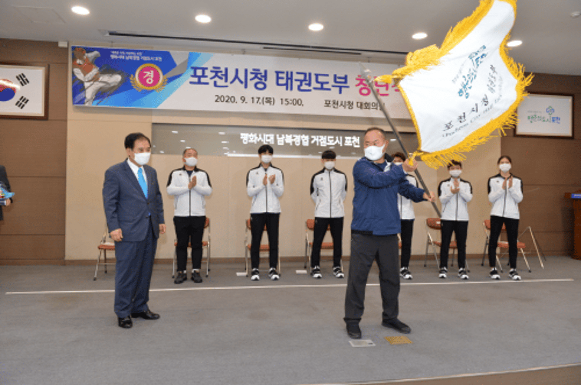 포천시청, 태권도 직장운동경기부 창단식 개최