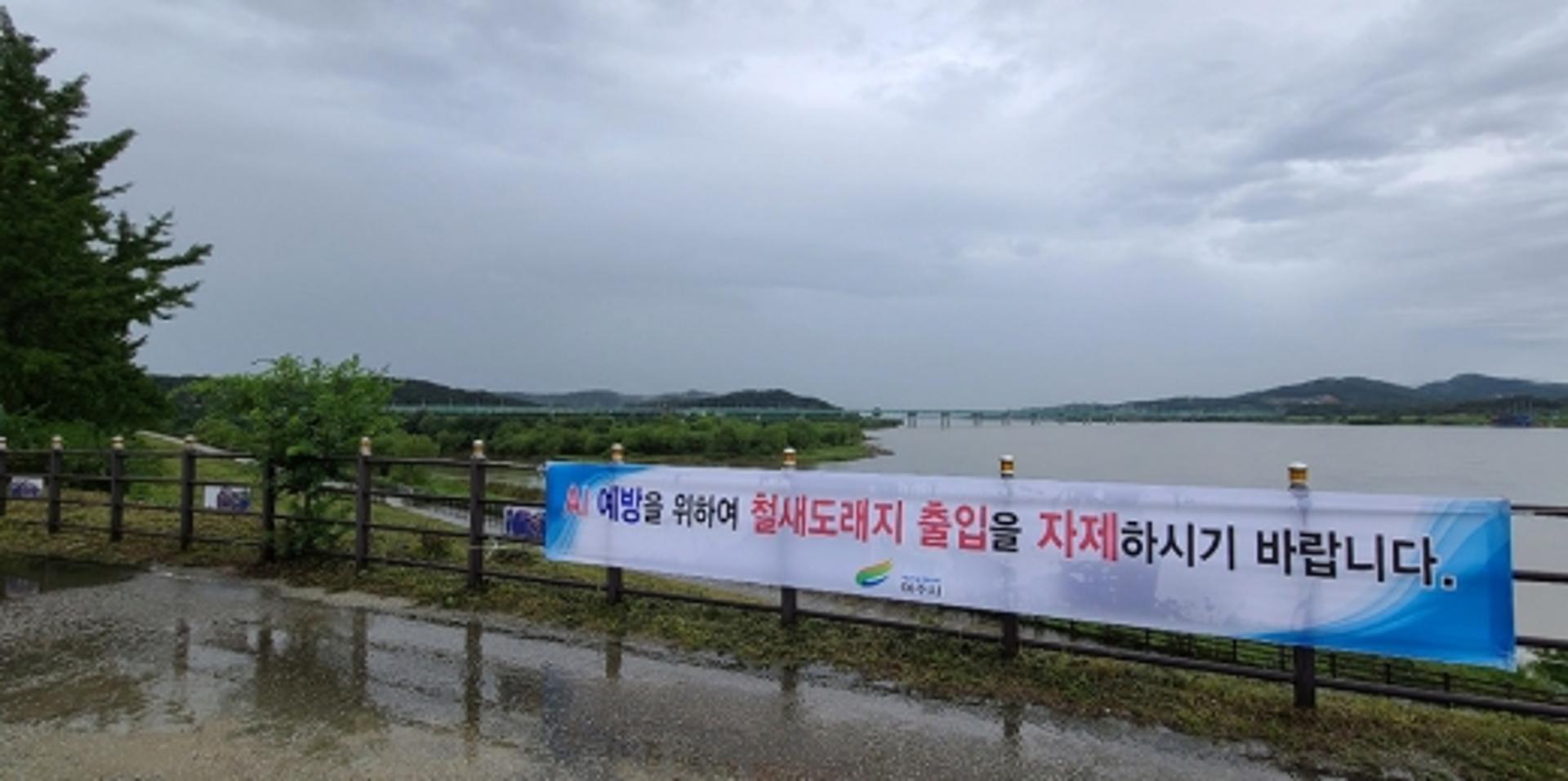 여주시, 동절기 AI대비 철새도래지 방역 강화