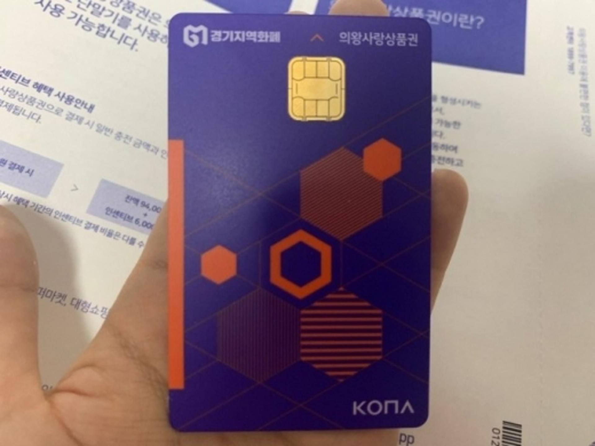 의왕시, 상품권 결제 위한 가맹점 등록 위무화
