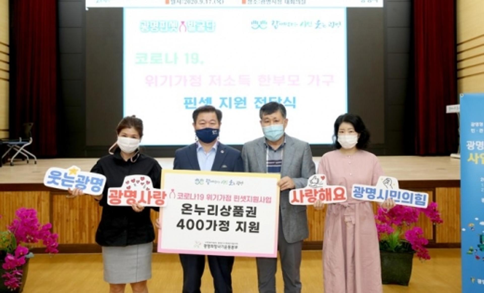 광명희망나기운동본부, "사각지대 발굴" 핀셋발굴지원단 구성