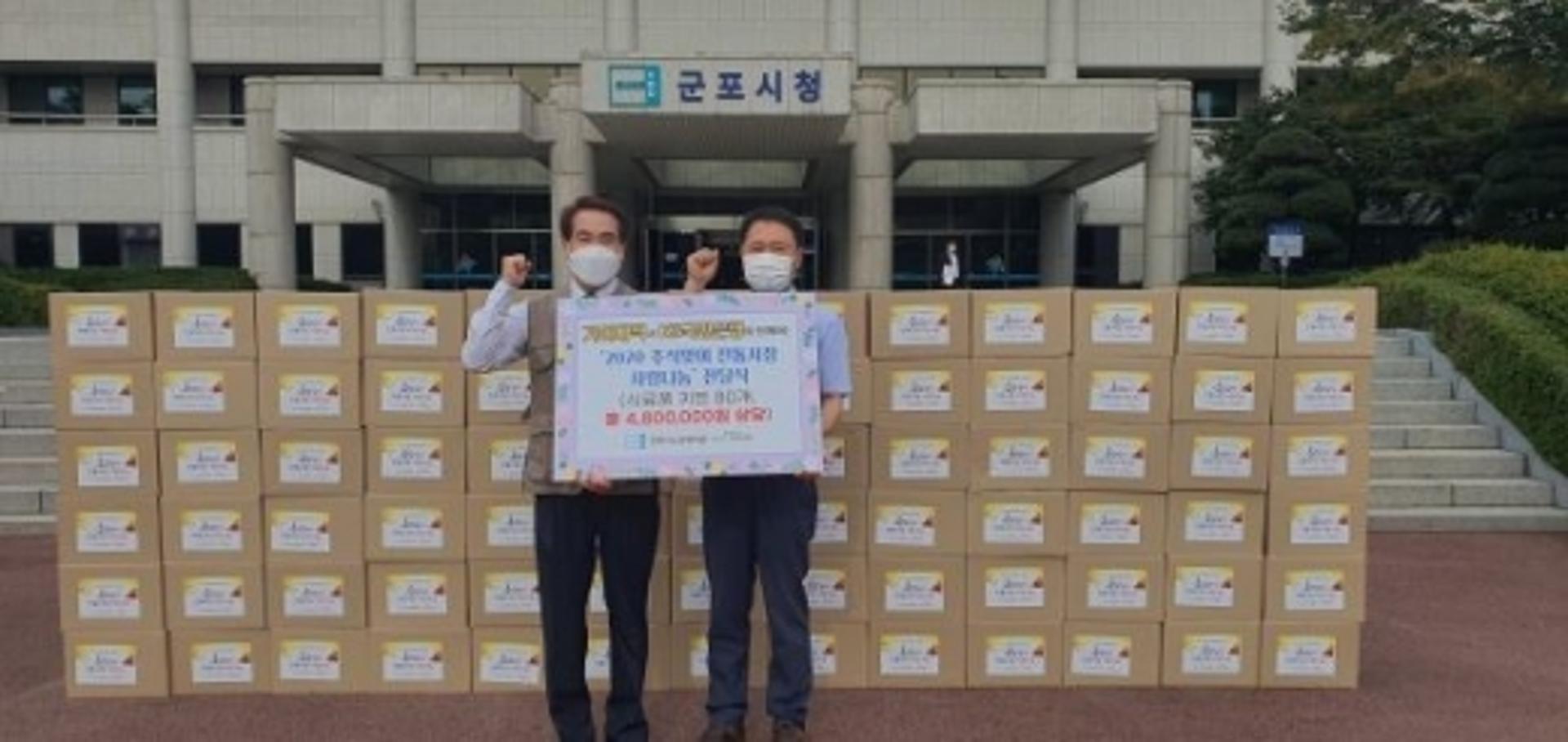 기아대책·KB국민은행, 군포시에 한가위 후원품 전달