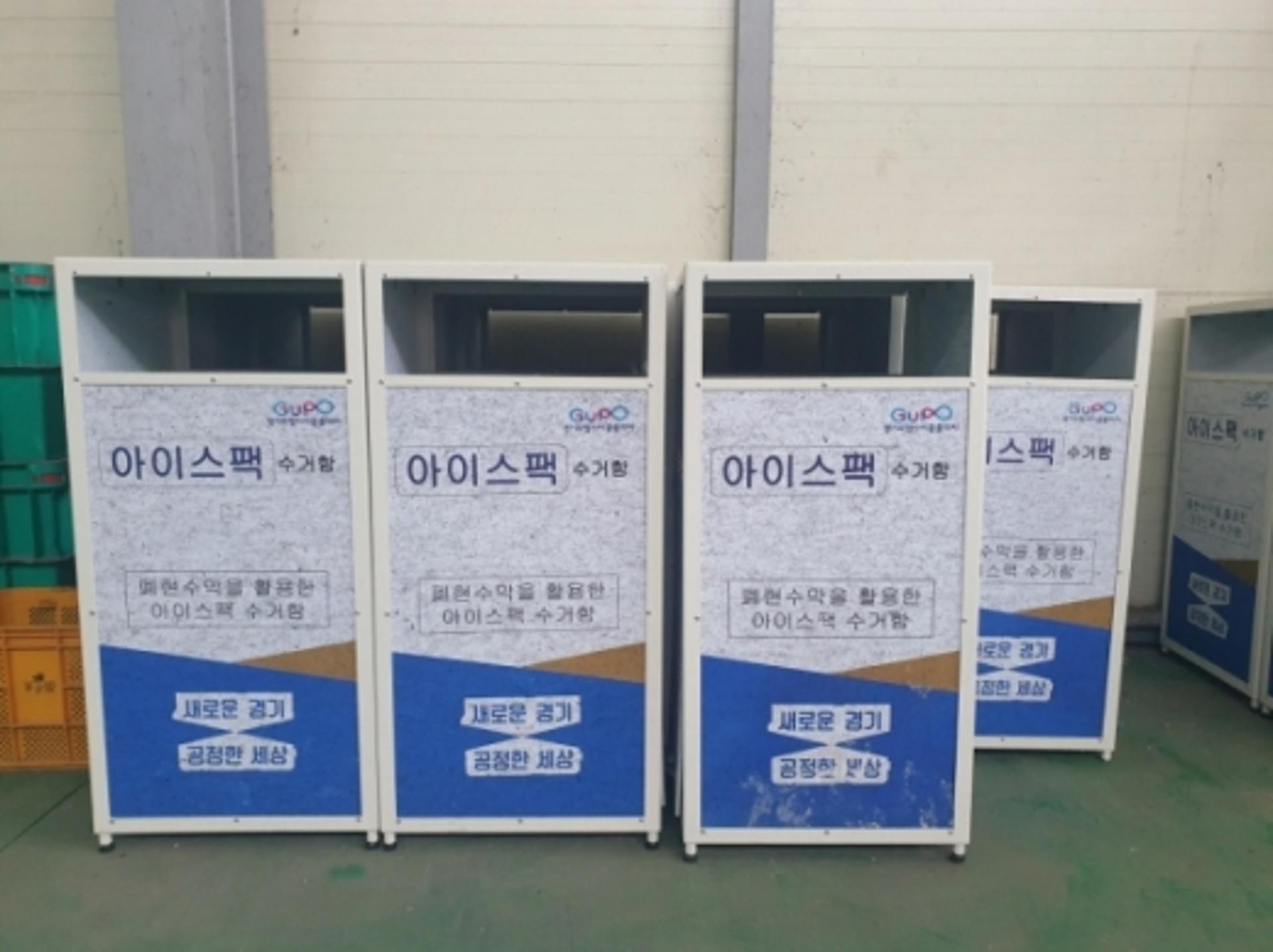 동두천시, 폐아이스팩 재활용 사업 추진
