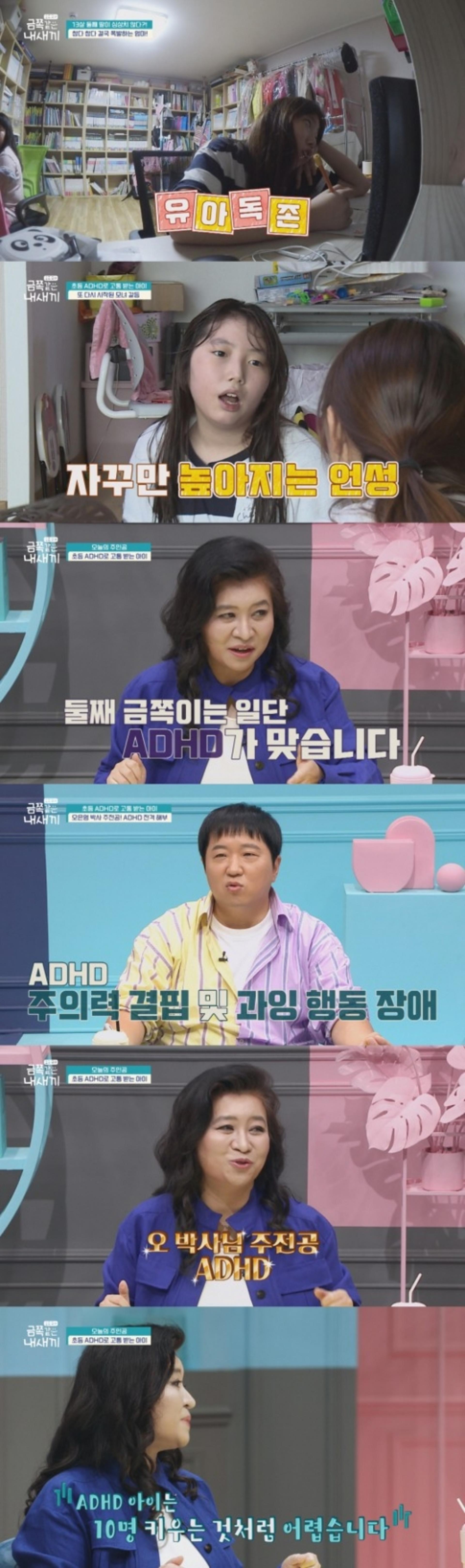 "폭군 같아 보인다" 정형돈이 놀란 ADHD 뭐길래