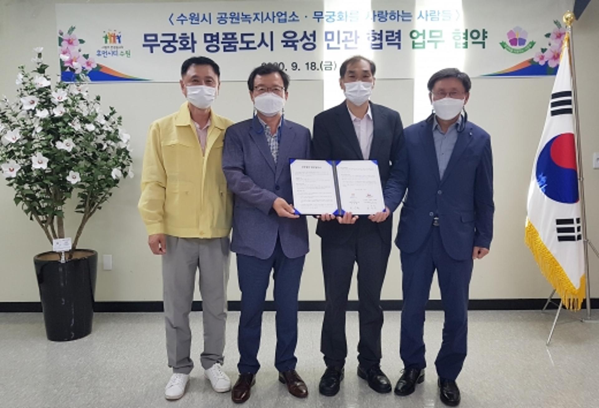 수원시, 시민단체와 ‘무궁화 명품도시’ 만든다