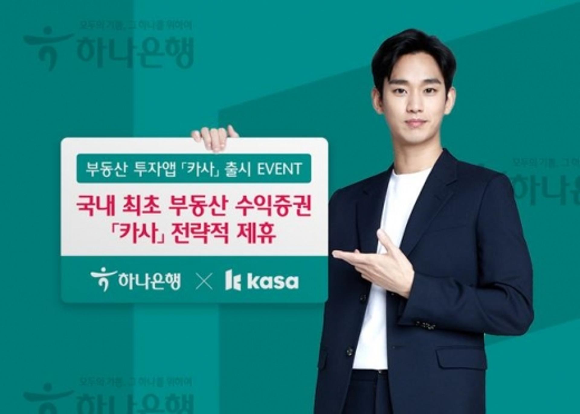 하나은행, '부동산 수익증권 거래 앱' 출시… "5000원으로 부동산 투자"