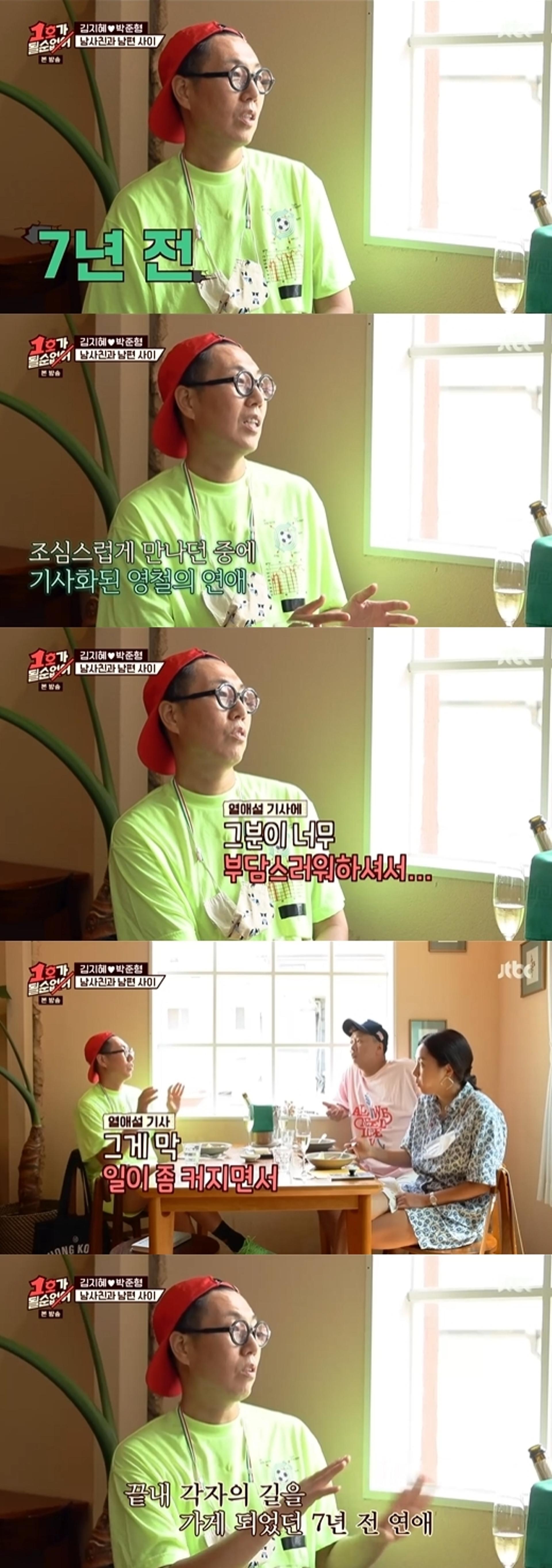 "결혼까지 생각했다" 김영철, 7년 전 결별 이유는?