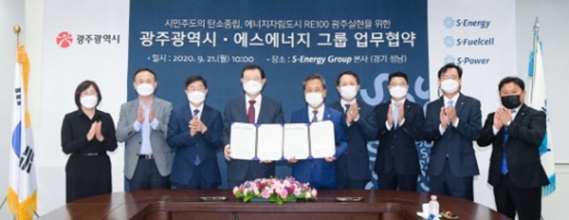 광주광역시, 에너지산업 선도기업 S-Energy그룹과 업무협약