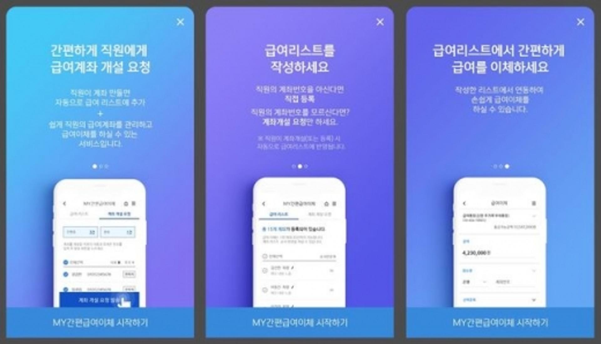 신한은행, 개인사업자 대상 '마이간편급여이체' 서비스 시행