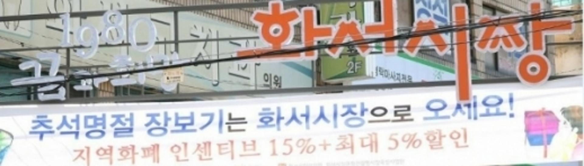 경기도 한정판 지역화폐 지급 시작… 사용액·신규 등록 모두 2배 늘어