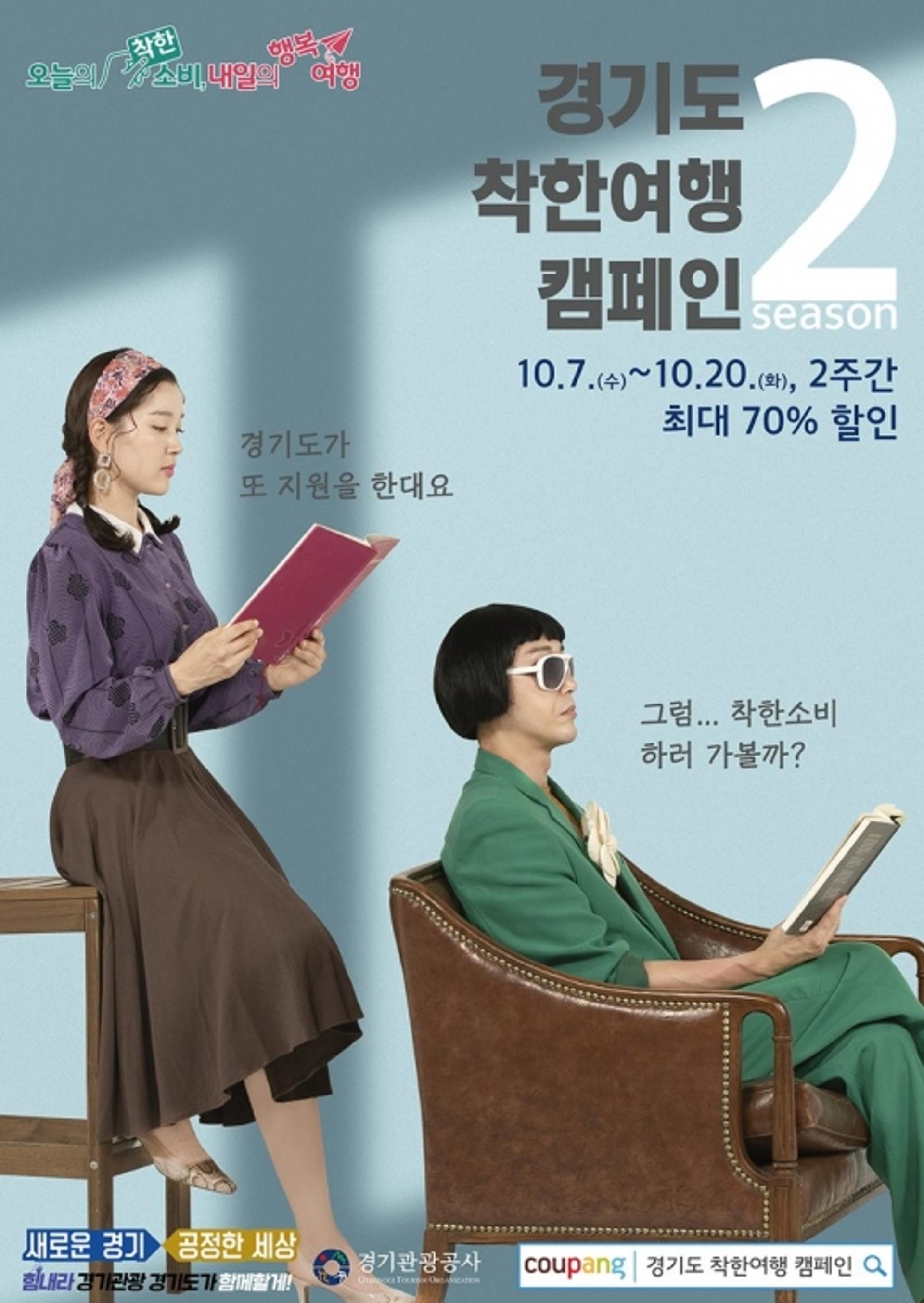 경기도, 관광업계 지원사업 확대로 코로나19 극복 총력지원