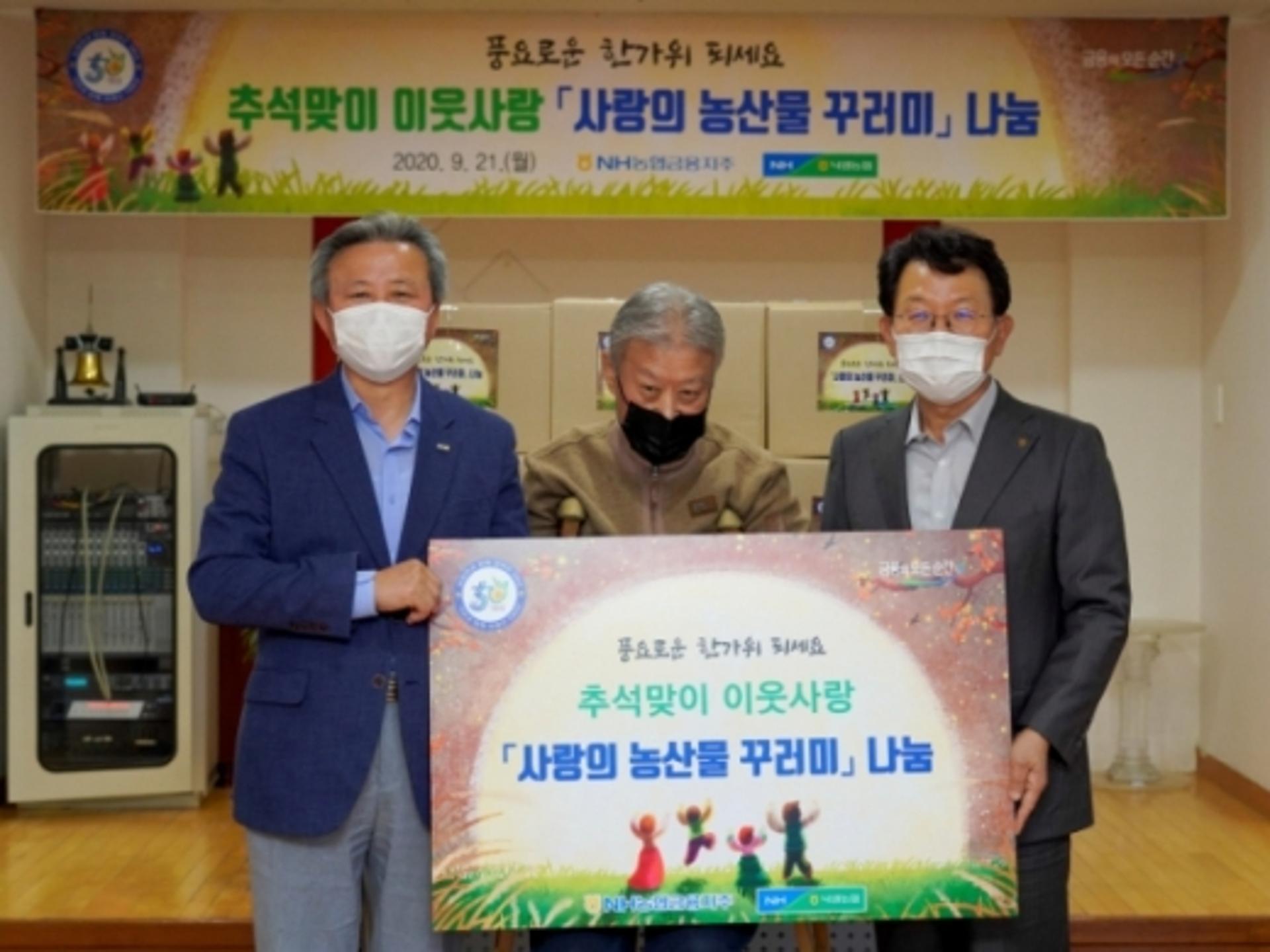 NH농협금융, 추석맞이 이웃사랑 '농산물 꾸러미' 나눔