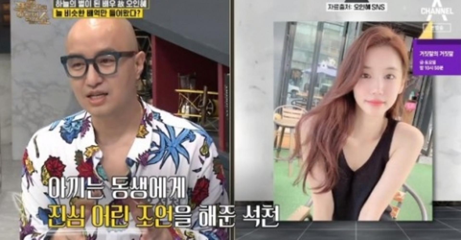 홍석천 "故오인혜 'OO' 때문에 고민상담도"
