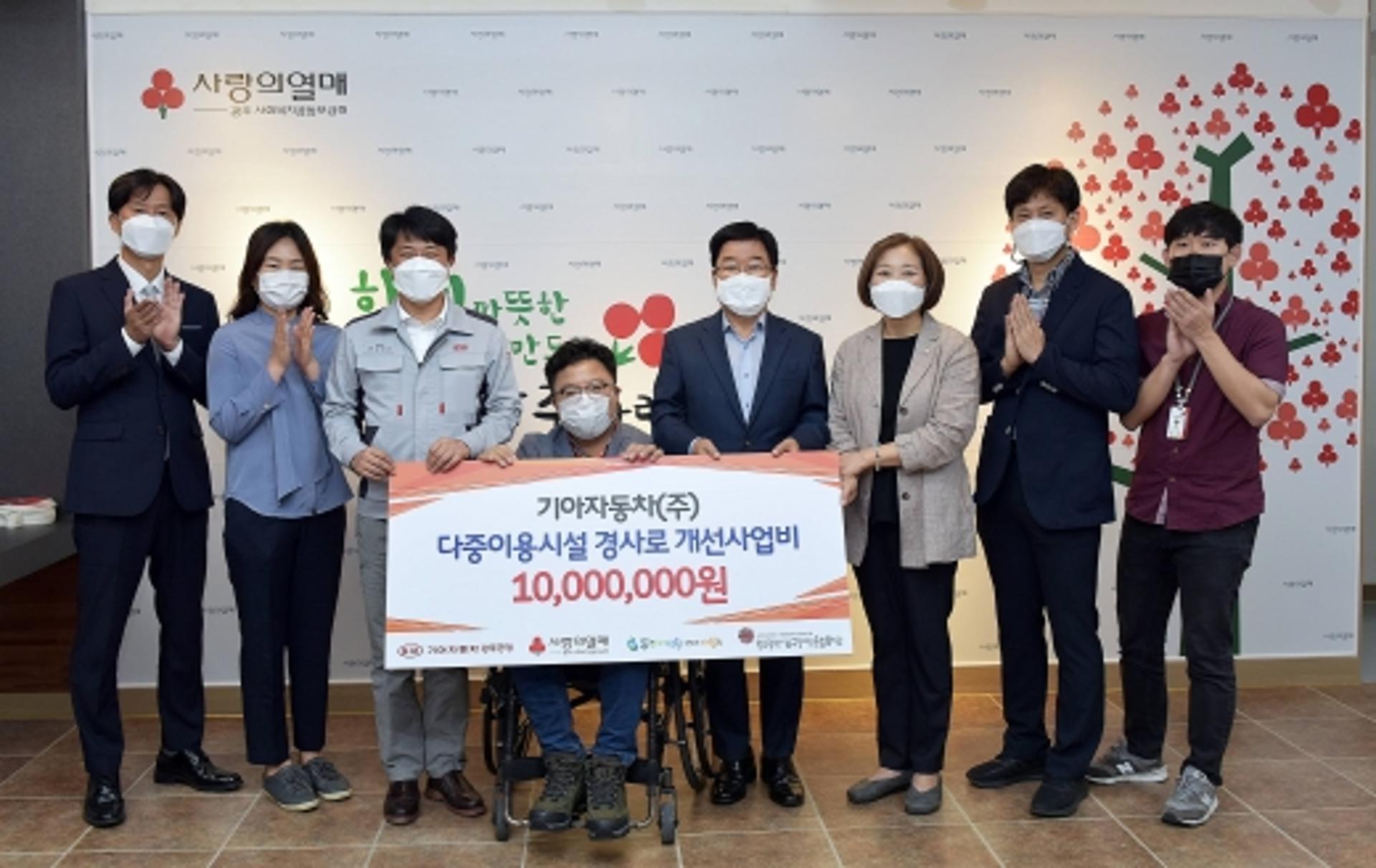 기아차 광주공장, 소규모다중시설 경사로 개선사업비 후원