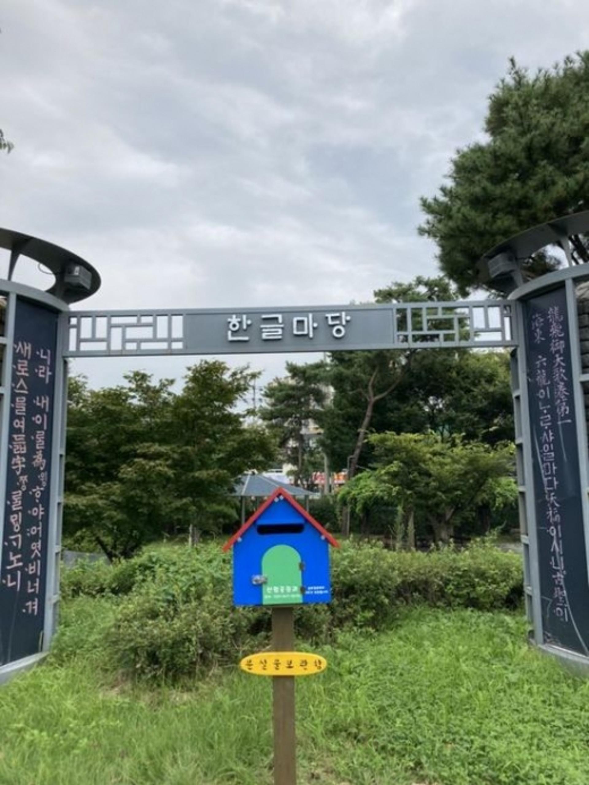 여주시, 오학 걷고싶은거리 내 분실물 보관함 설치