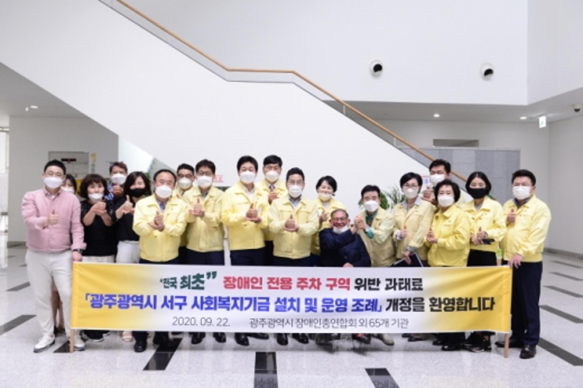 광주 서구의회, 전국 최초 '장애인 복지 기금' 조례 제정