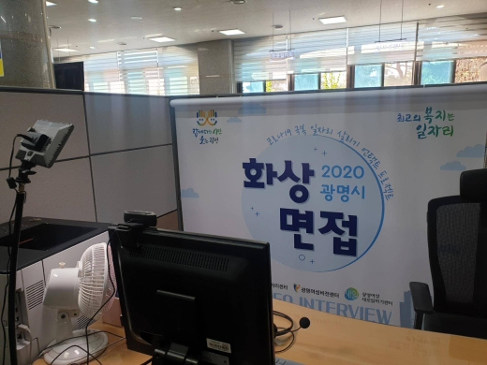 광명시, '온라인 일자리박람회' 4일간 릴레이 개최