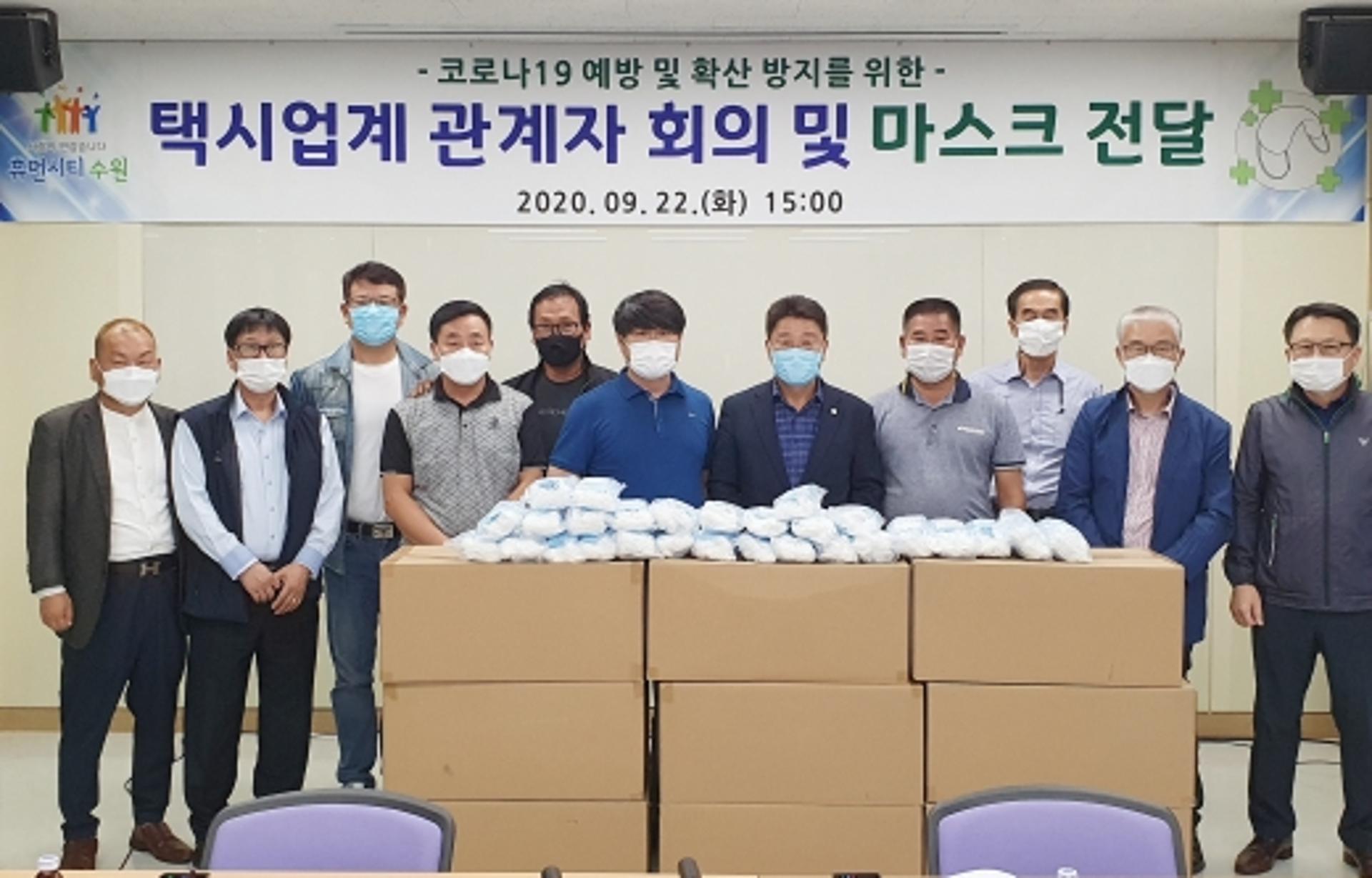 수원시, 택시업계와 택시 내 코로나19 감염 예방 방안 논의