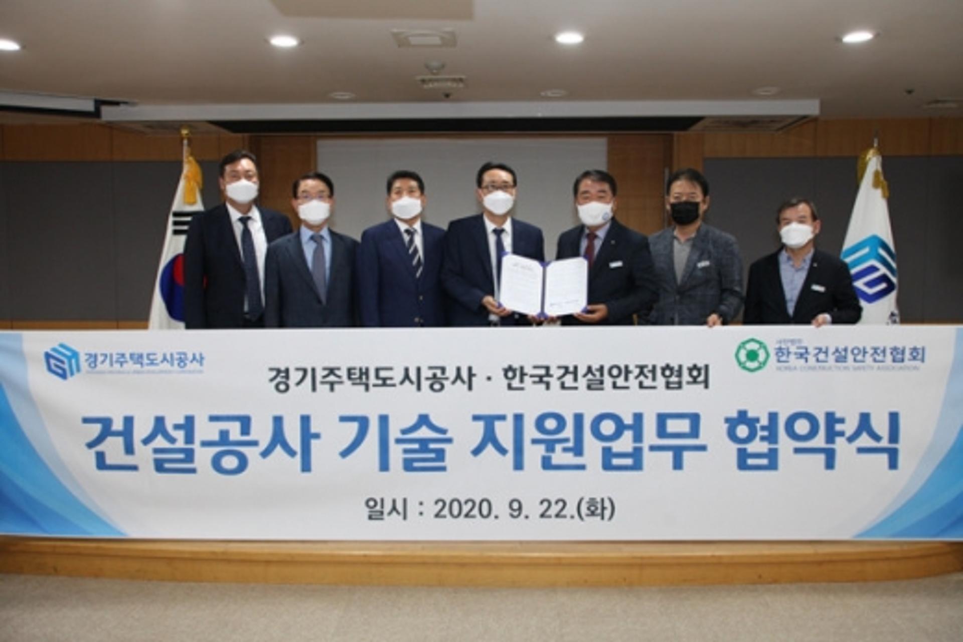 GH-한국건설안전협, 건설공사 기술지원 협약 체결