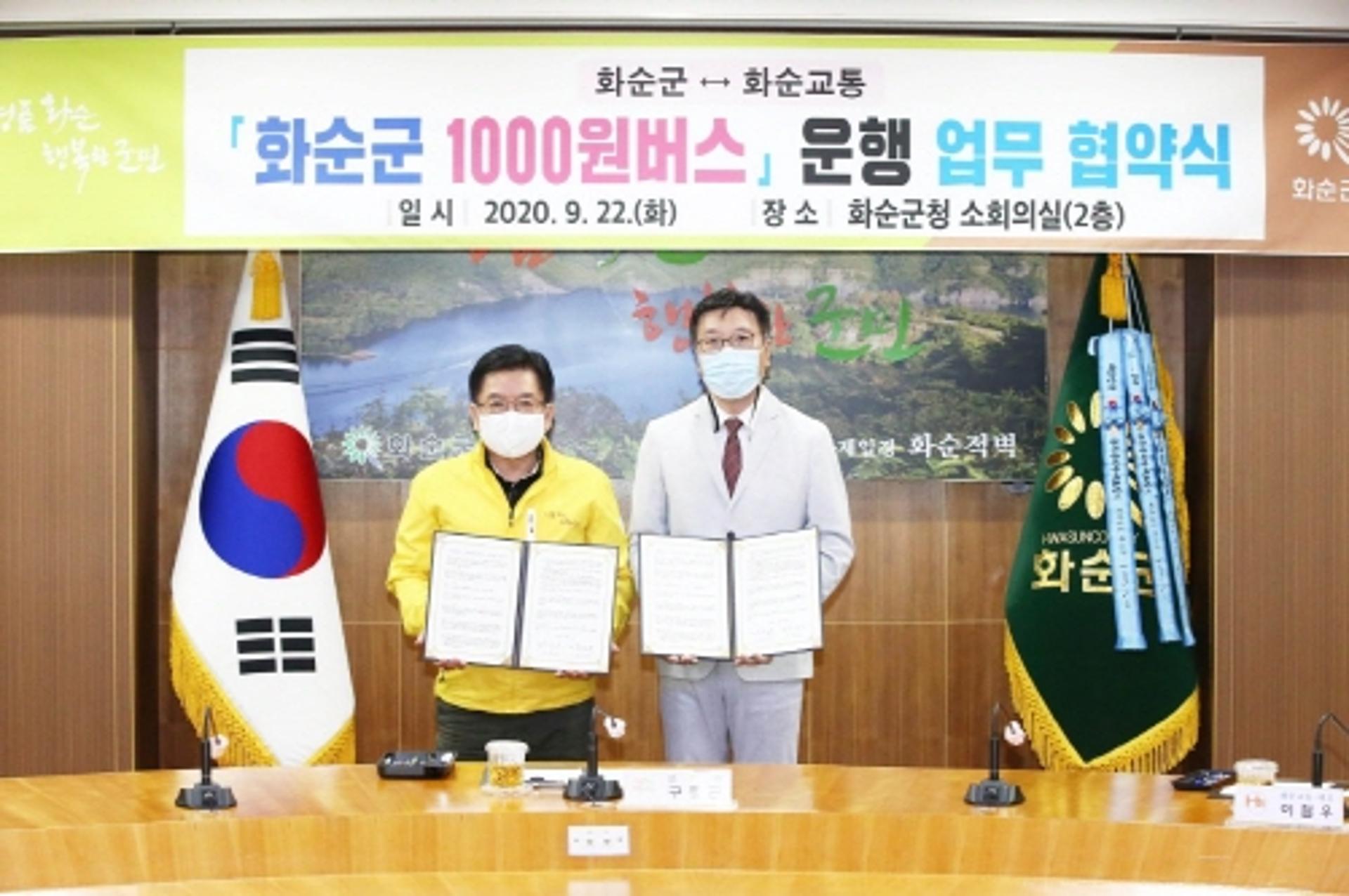 전남 화순군, '1000원 버스' 10월부터 운행
