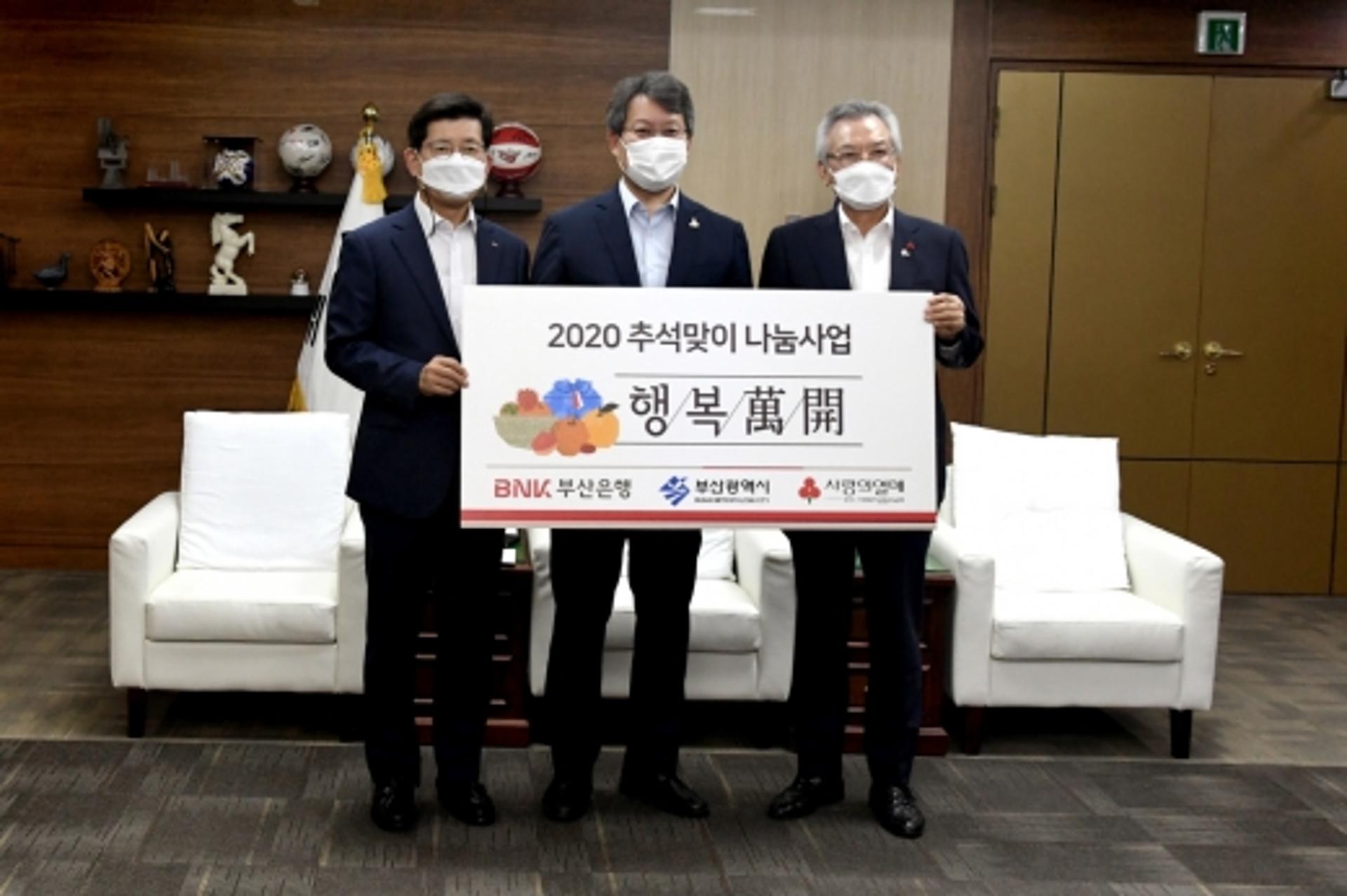 BNK금융, 5억원 상당 ‘명절 복(福)꾸러미’ 전달
