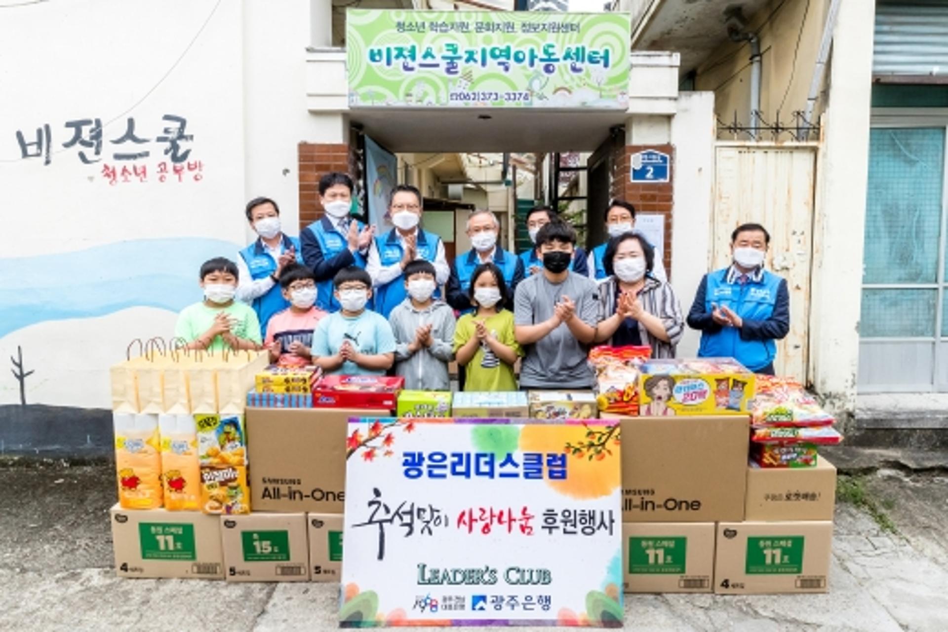 광주·전남 경제계, 추석 명절 온정 나눔 행사 잇따라