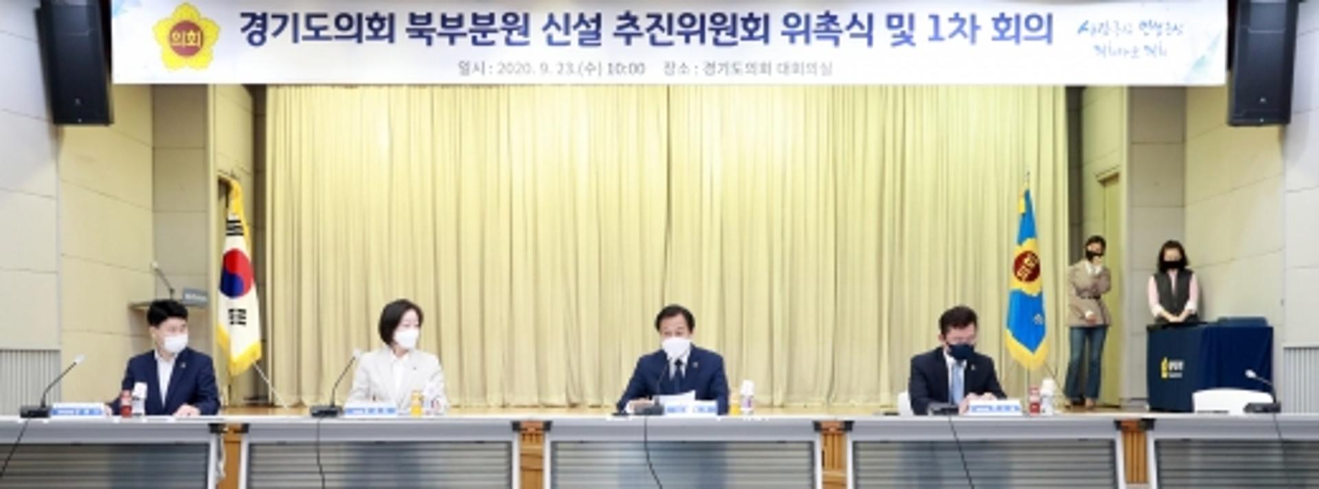 경기도의회, 추진위원회 구성으로 ‘북부분원 신설’ 본격화