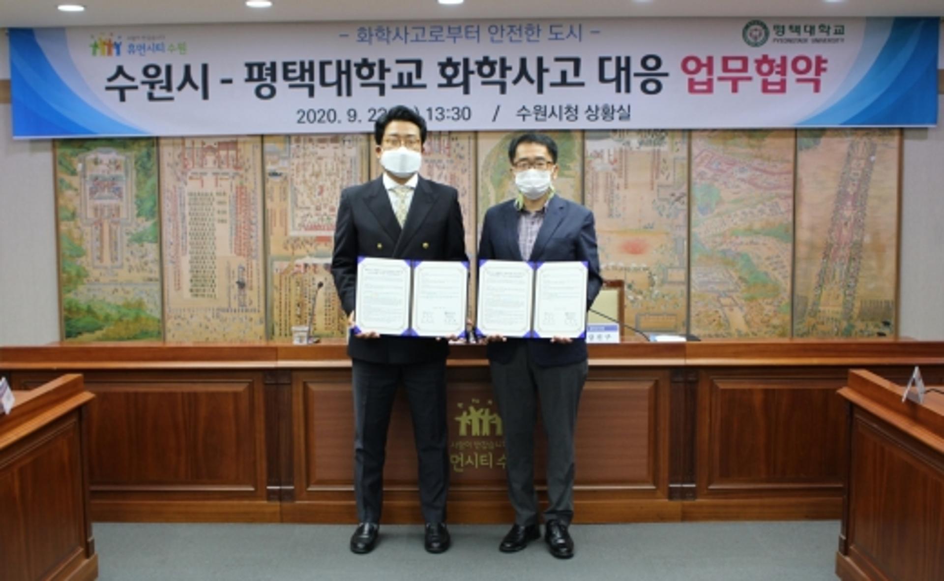 수원시·평택대학교, 화학사고 대응 환경기술개발사업 업무협력 '맞손'