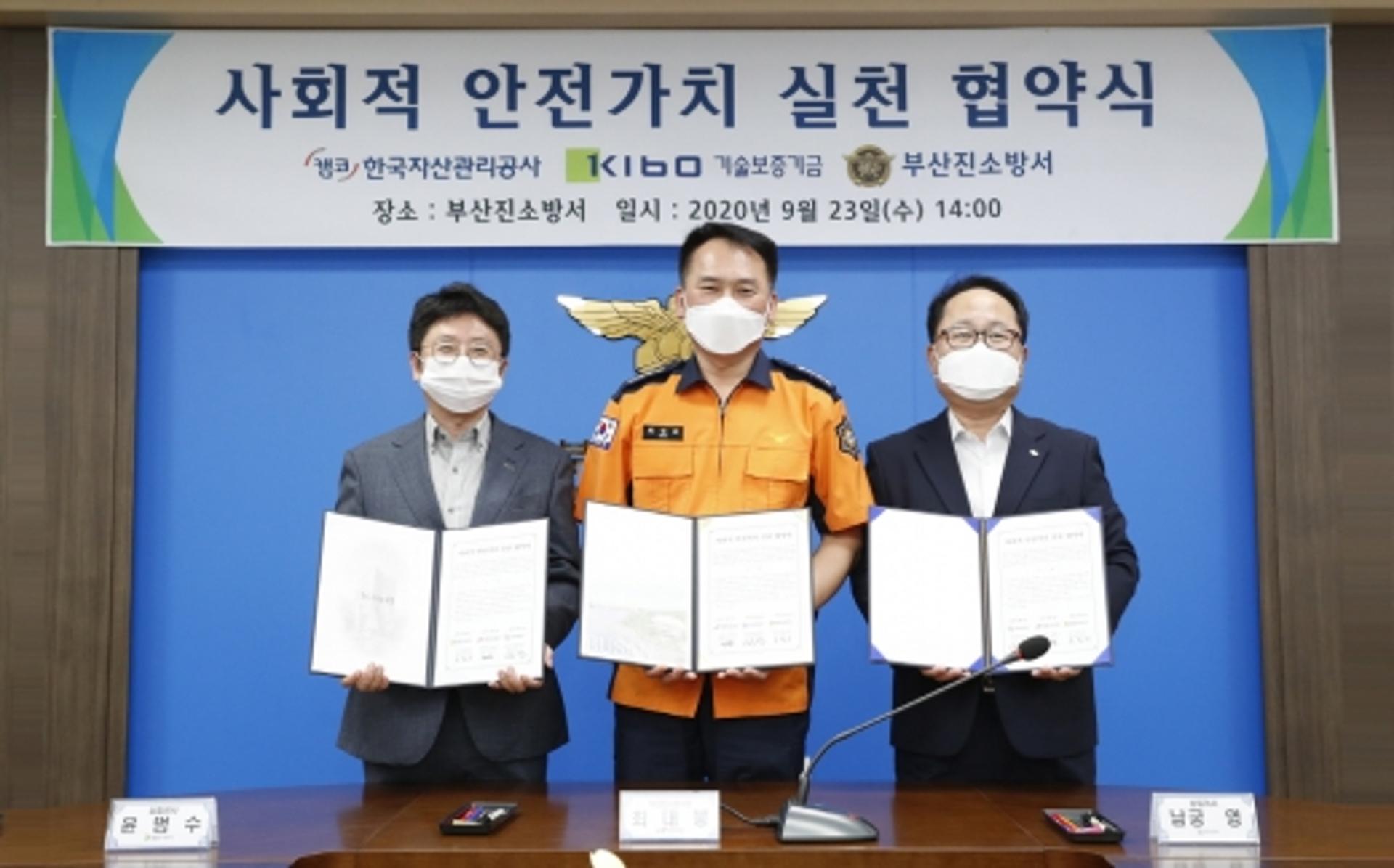 기보, 캠코 등과 '사회적 안전가치 실현' 업무 협약