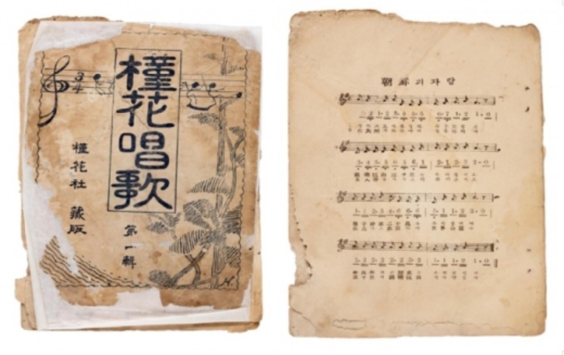 평택시, 일제강점기 금지된 노래책 '근화창가' 최초 공개