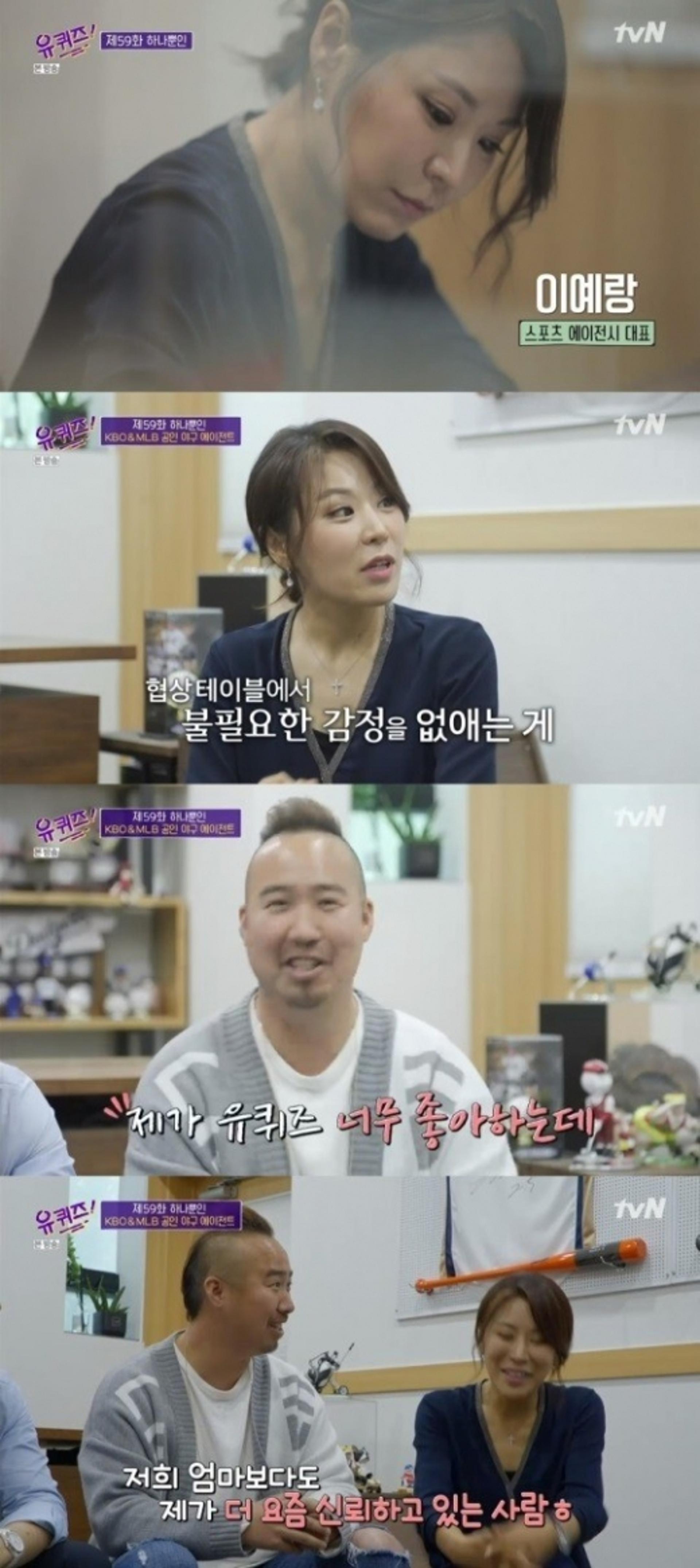 이예랑 대표 누구?…유희관 "母보다 더 신뢰"